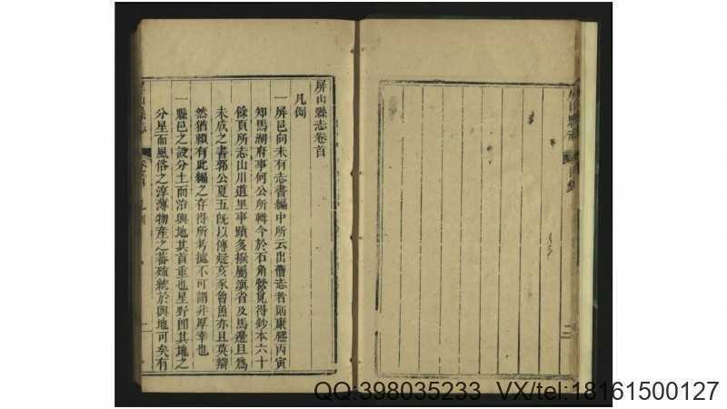 屏山县志.清.张曾敏纂修.敬大科辑.清嘉庆5年增刊(图4)