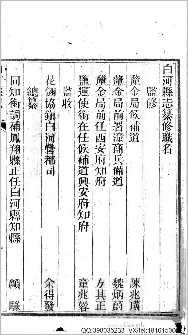 白河县志(图1)