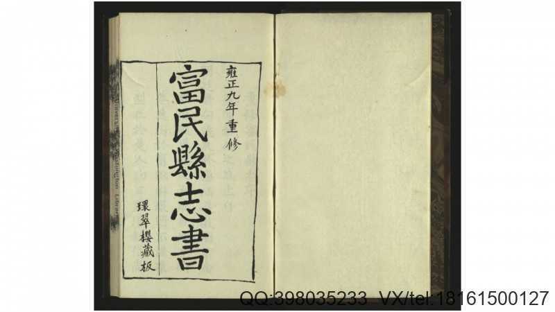 富民县志2卷.清.陈宏谟纂修.清.杨体乾总裁.清抄(图1)