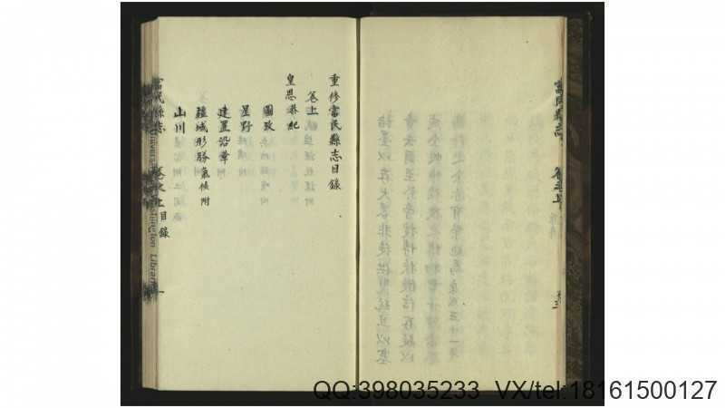 富民县志2卷.清.陈宏谟纂修.清.杨体乾总裁.清抄(图2)