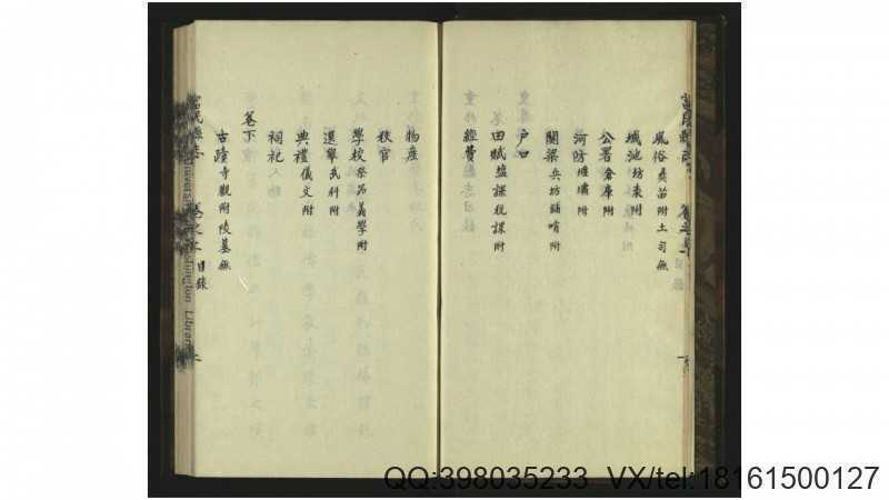 富民县志2卷.清.陈宏谟纂修.清.杨体乾总裁.清抄(图3)