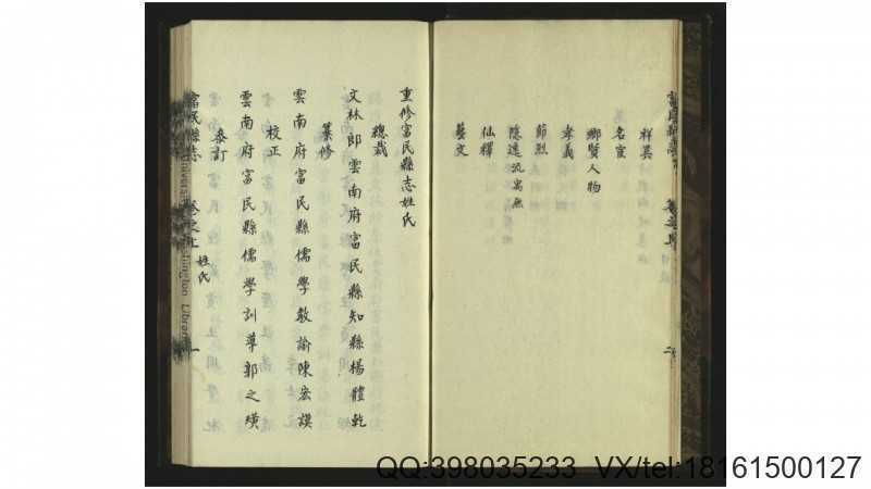富民县志2卷.清.陈宏谟纂修.清.杨体乾总裁.清抄(图4)