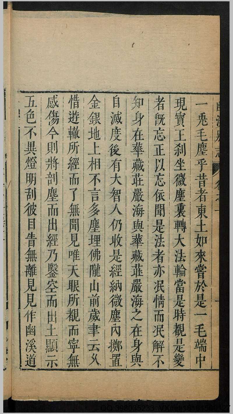 幽溪别志16卷.明.释无尽撰.明崇祯间刊本(图3)