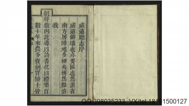 威远厅志8卷.清.李上清等纂.谢体仁修.夏鼎原修(图1)