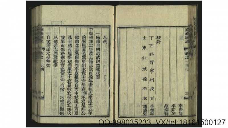 威远厅志8卷.清.李上清等纂.谢体仁修.夏鼎原修(图2)