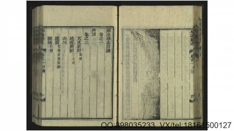 威远厅志8卷.清.李上清等纂.谢体仁修.夏鼎原修(图3)