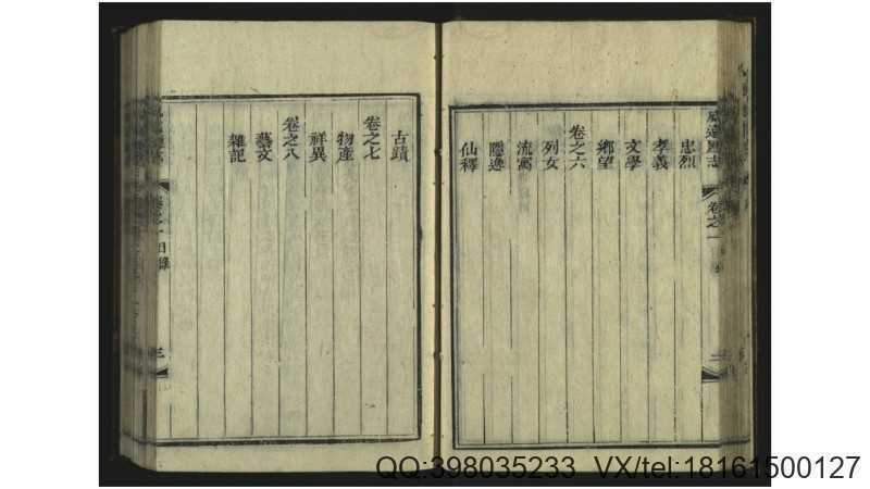 威远厅志8卷.清.李上清等纂.谢体仁修.夏鼎原修(图4)
