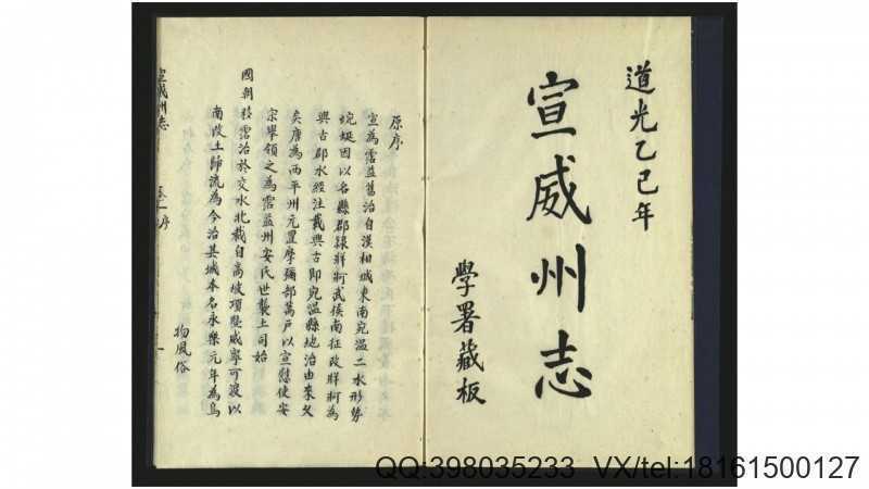 宣威州志8卷.清.朱光鼎等编.清.刘沛霖等纂.抄本(图1)
