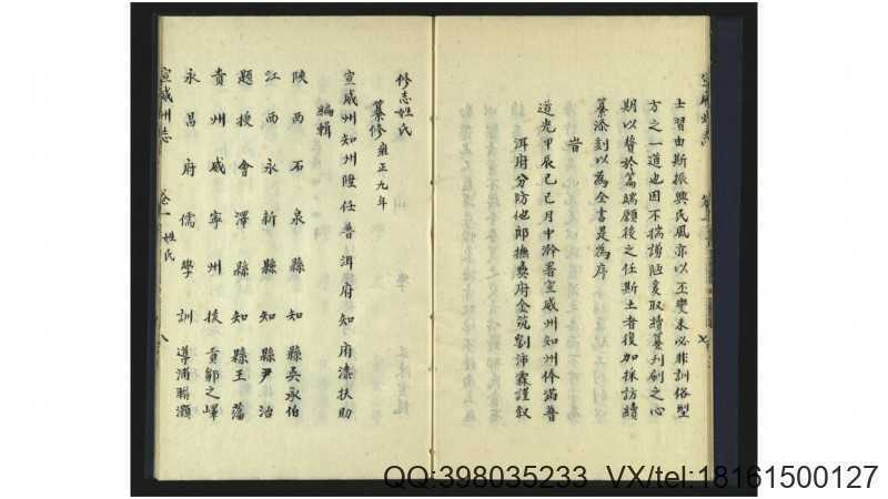 宣威州志8卷.清.朱光鼎等编.清.刘沛霖等纂.抄本(图2)