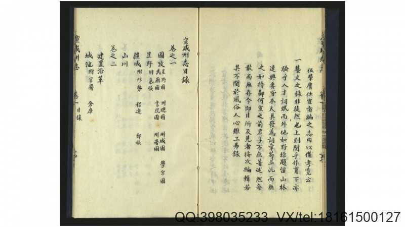 宣威州志8卷.清.朱光鼎等编.清.刘沛霖等纂.抄本(图3)
