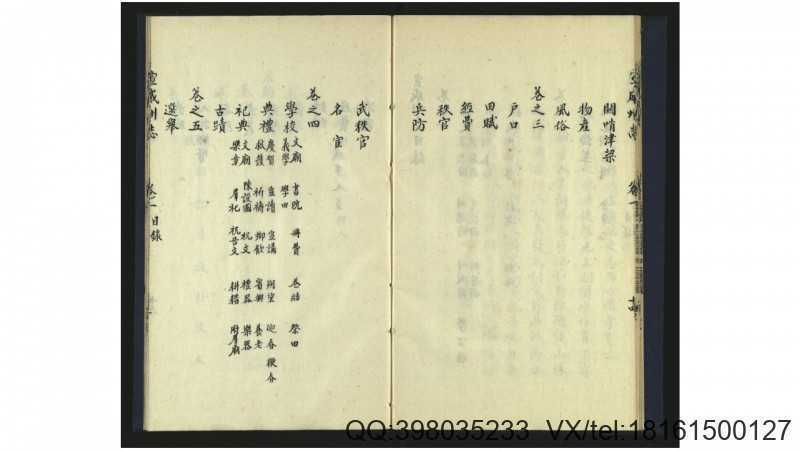 宣威州志8卷.清.朱光鼎等编.清.刘沛霖等纂.抄本(图4)