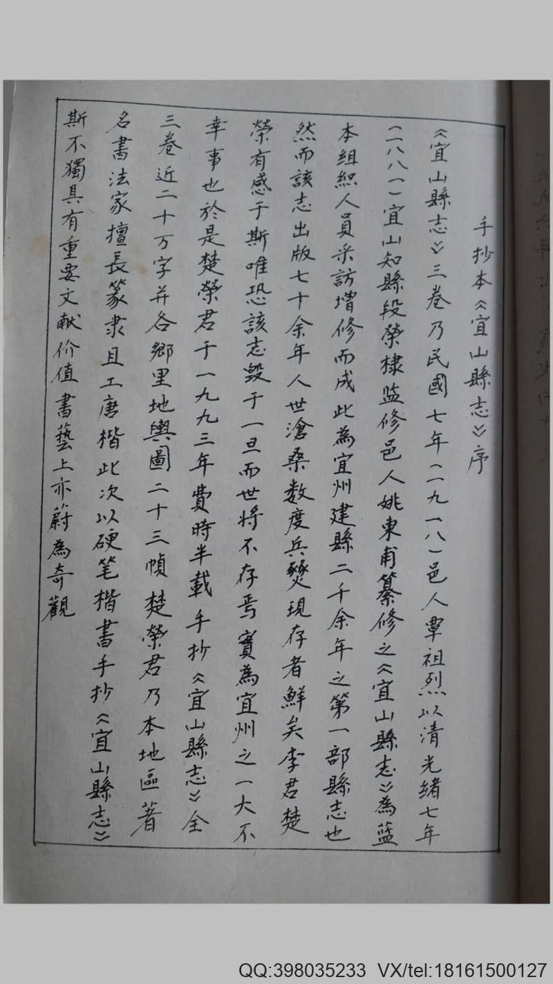 广西宜山县志(图1)