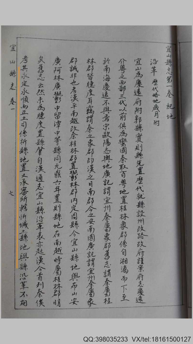 广西宜山县志(图3)