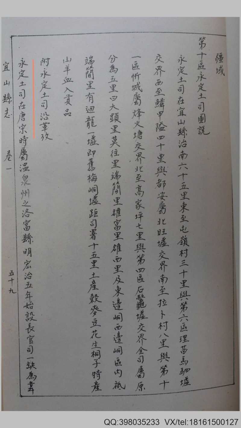 广西宜山县志(图7)