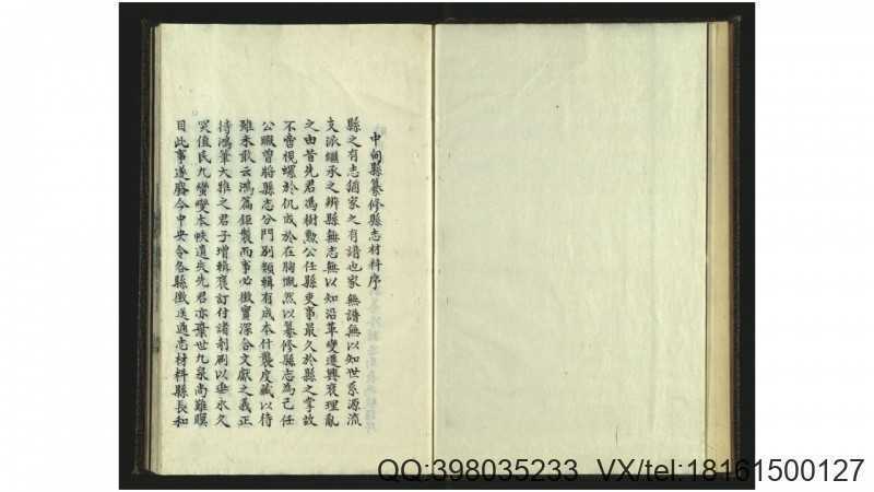中甸县通志材料3卷.清.冯树勲、冯骏编纂.和清远(图1)