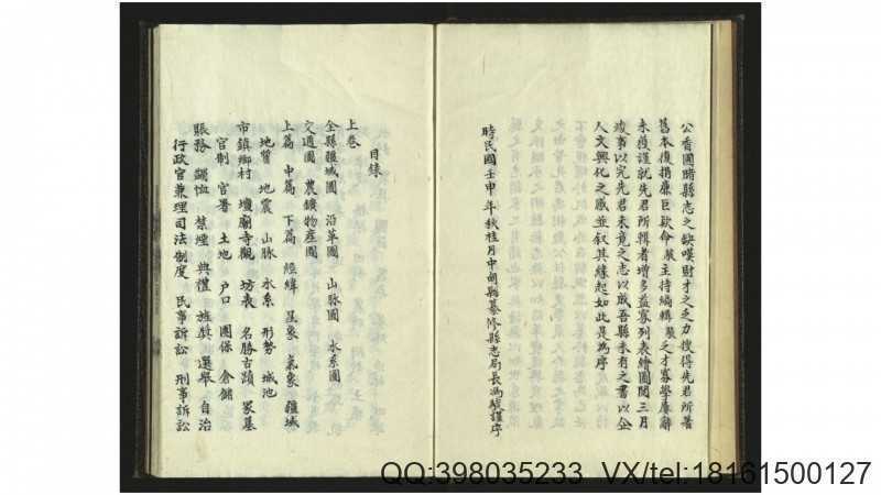 中甸县通志材料3卷.清.冯树勲、冯骏编纂.和清远(图2)