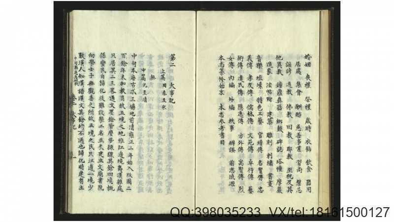 中甸县通志材料3卷.清.冯树勲、冯骏编纂.和清远(图3)