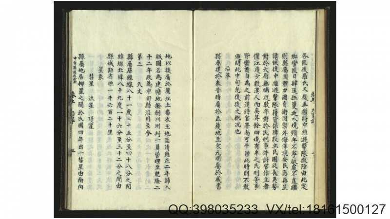中甸县通志材料3卷.清.冯树勲、冯骏编纂.和清远(图4)