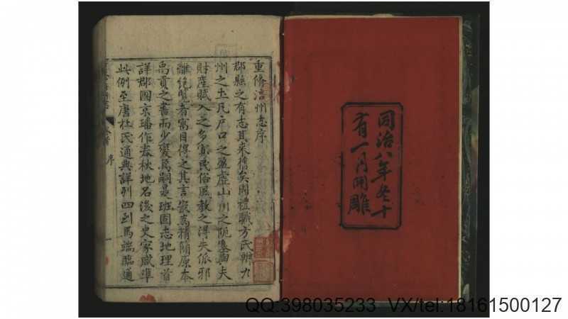 重修涪州志16卷.清.吕绍衣等修.清同治9年序刊本(图1)