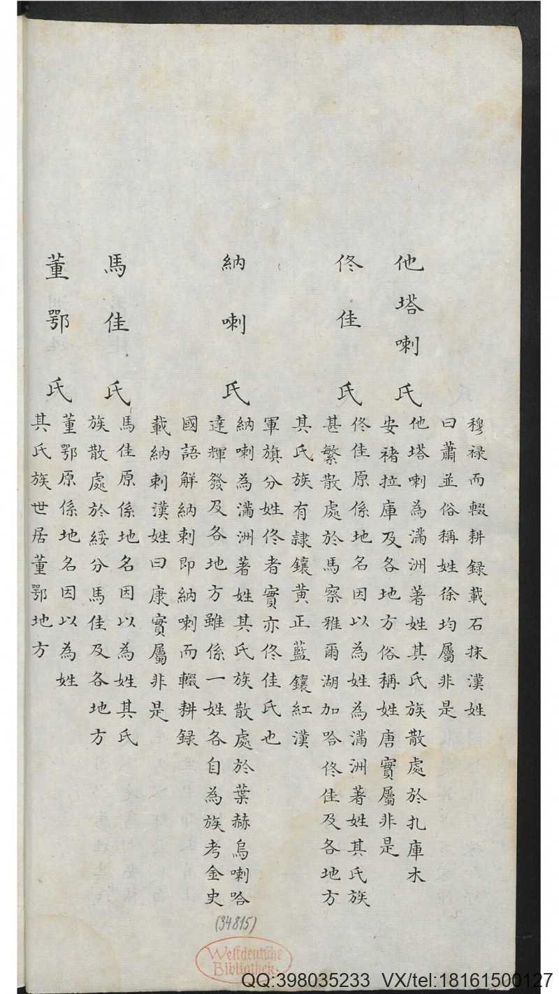 满洲姓氏族谱辑要(图2)