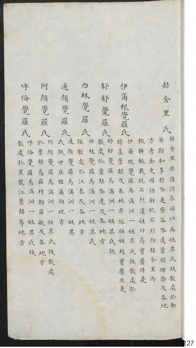 满洲姓氏族谱辑要(图3)