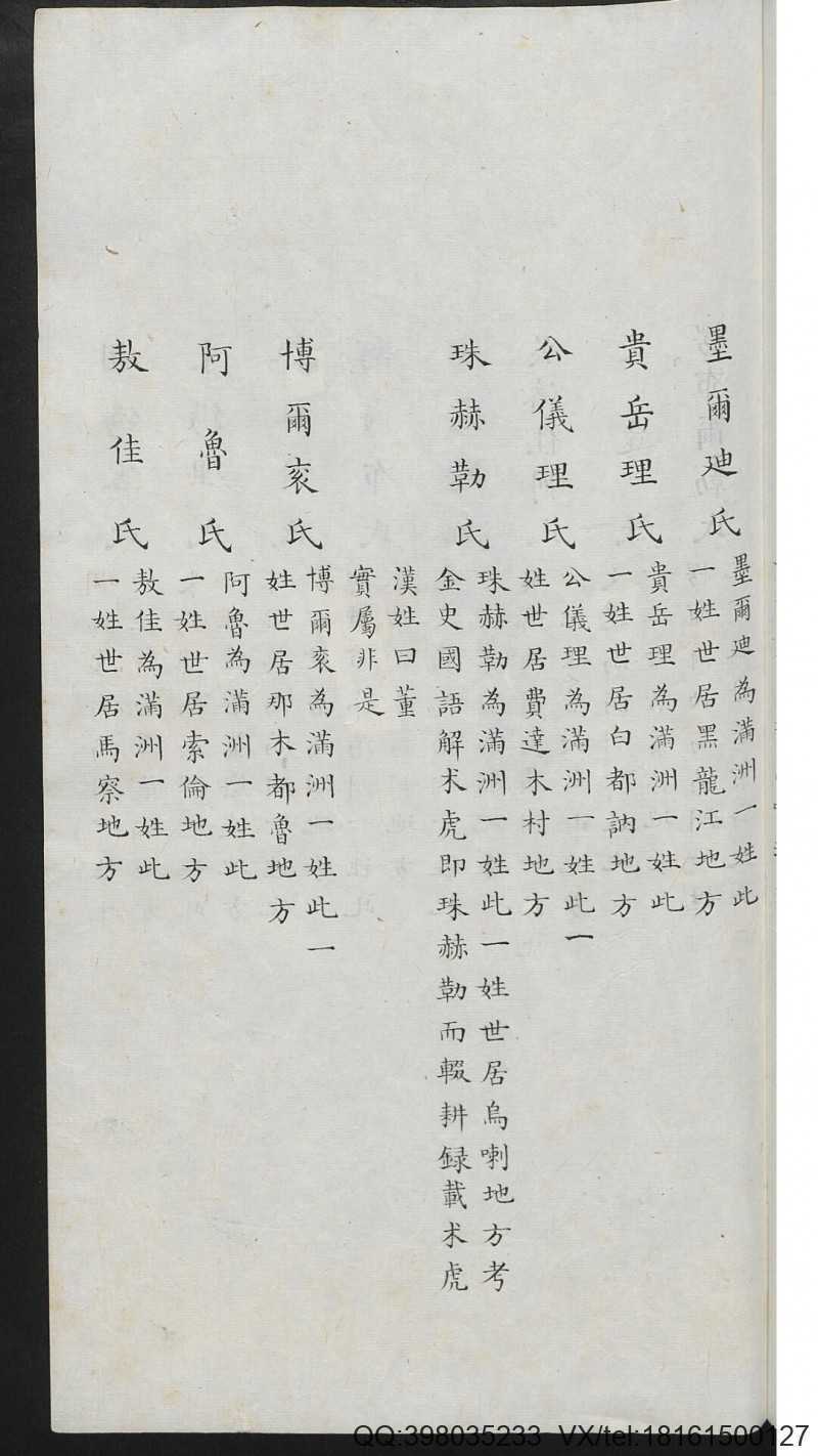 满洲姓氏族谱辑要(图4)