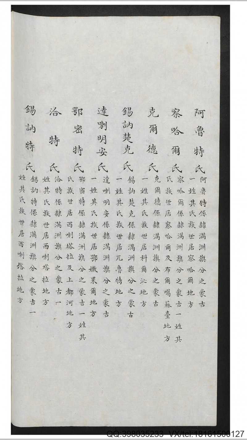 满洲姓氏族谱辑要(图5)