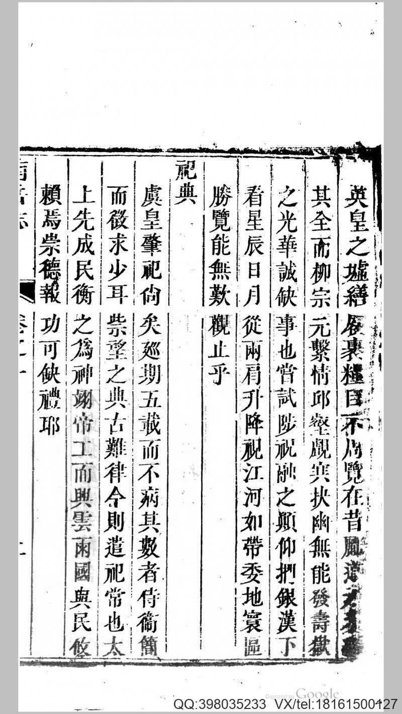 南岳志8卷.清.旷敏本撰.高自位编修.黄宫等校订(图4)