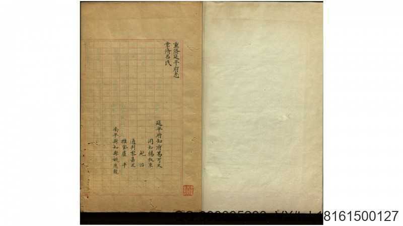 万历延平府志34卷.明.易可久纂.钞本(图1)