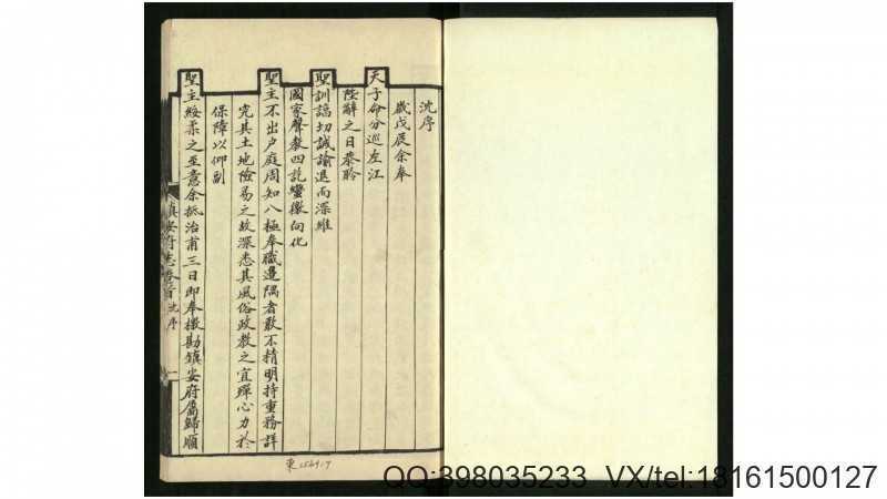 镇安县志8卷卷首1卷.清.傅（聚土）纂修.清康熙(图1)