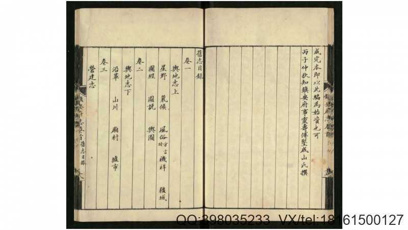 镇安县志8卷卷首1卷.清.傅（聚土）纂修.清康熙(图2)