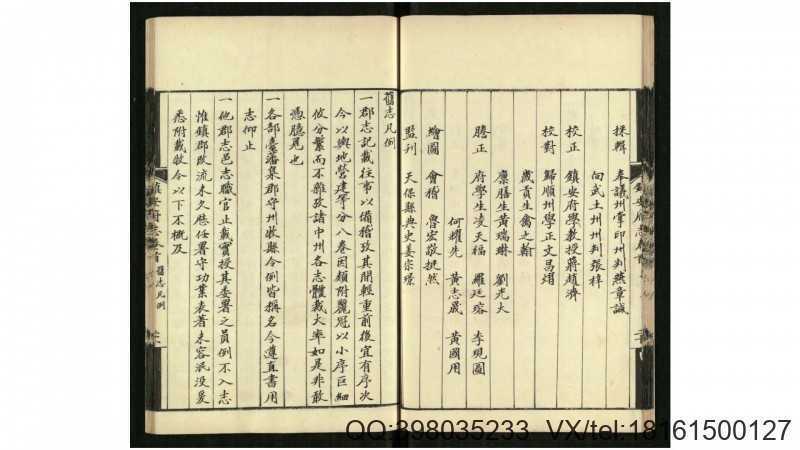 镇安县志8卷卷首1卷.清.傅（聚土）纂修.清康熙(图4)