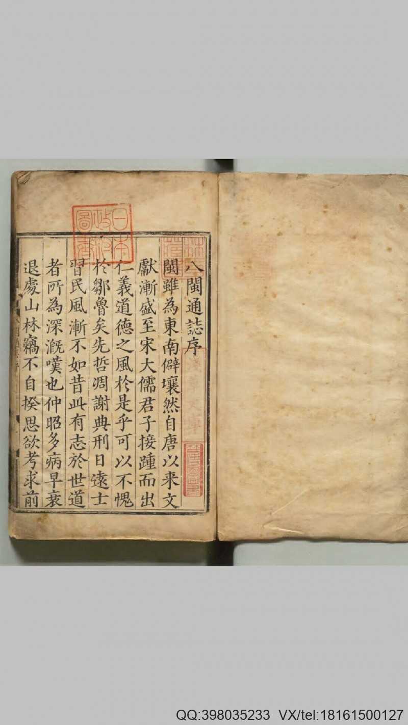 八闽通志  著者黄仲昭 明刊本(图1)