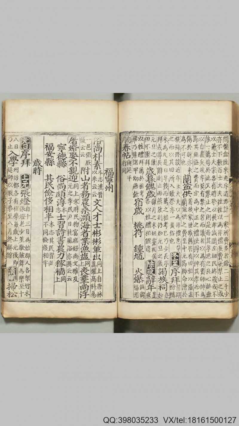 八闽通志  著者黄仲昭 明刊本(图4)