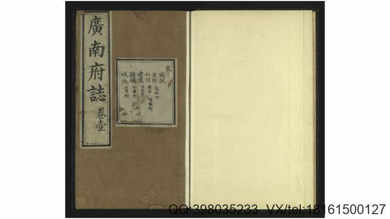 广南府志4卷.清.何愚等纂修.清道光5年刊本(图1)