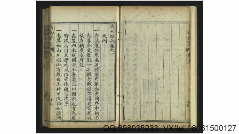 广南府志4卷.清.何愚等纂修.清道光5年刊本(图2)