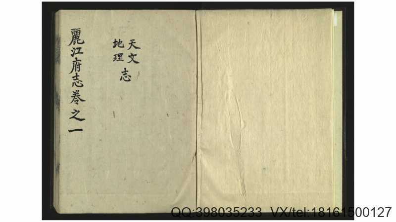 丽江府志.清.陈宗海、冒沅总修.清.李星瑞总裁(图1)