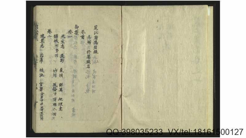 丽江府志.清.陈宗海、冒沅总修.清.李星瑞总裁(图2)
