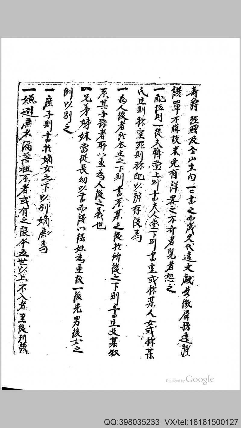 全州崔氏族谱.清.崔守庆编.道光10年五敎庵刊本(图3)