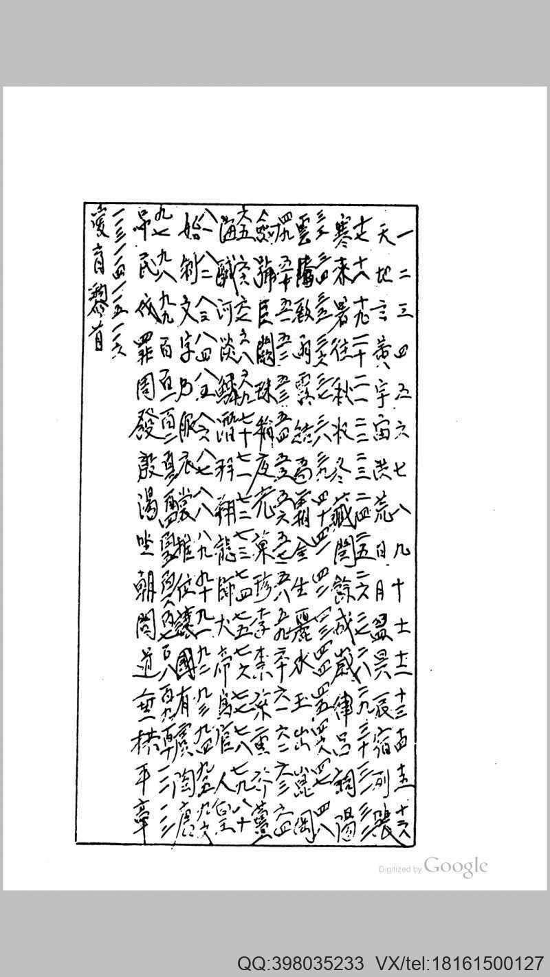 全州崔氏族谱.清.崔守庆编.道光10年五敎庵刊本(图4)