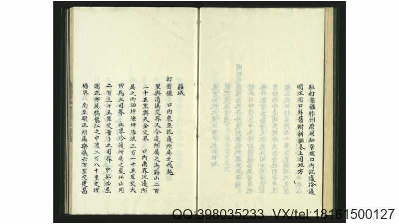 打箭炉志略.清.佚名纂修.抄本(图2)