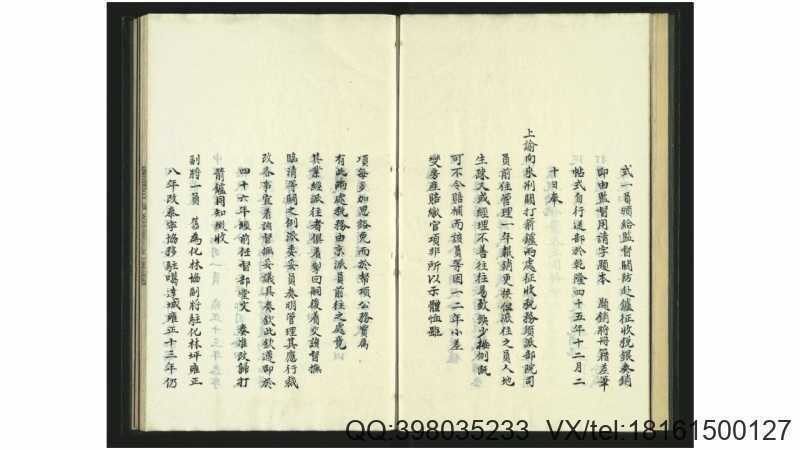 打箭炉志略.清.佚名纂修.抄本(图4)