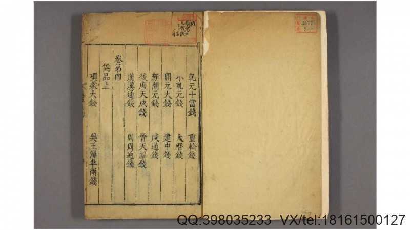 泉志  卷第1-15 洪遵 撰 鮑山 校 万历31年(图1)