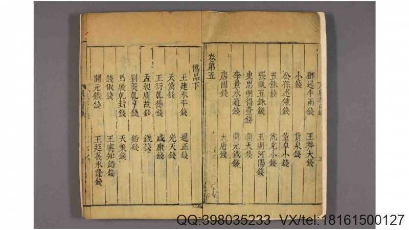 泉志  卷第1-15 洪遵 撰 鮑山 校 万历31年(图2)