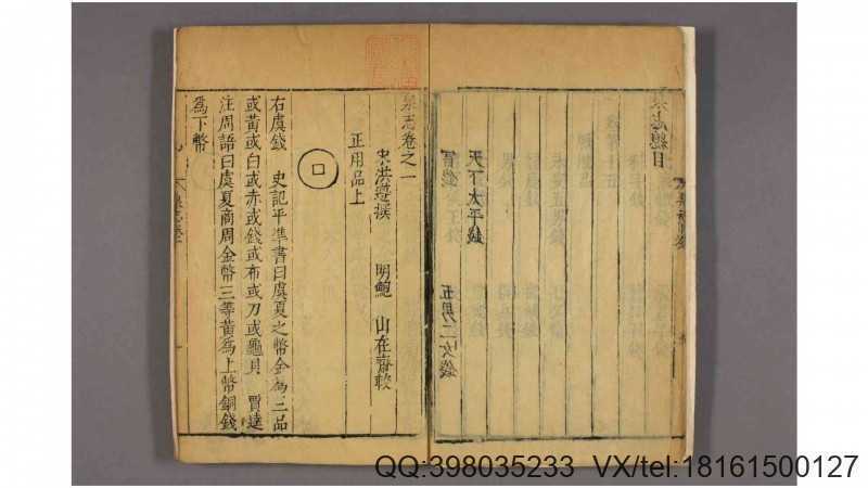 泉志  卷第1-15 洪遵 撰 鮑山 校 万历31年(图3)