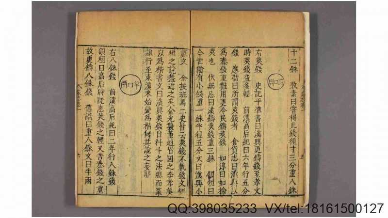 泉志  卷第1-15 洪遵 撰 鮑山 校 万历31年(图4)