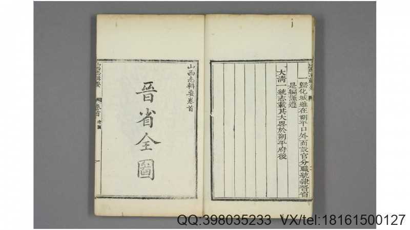 山西志辑要. 卷首,1-10  雅德 撰 乾隆45年(图2)