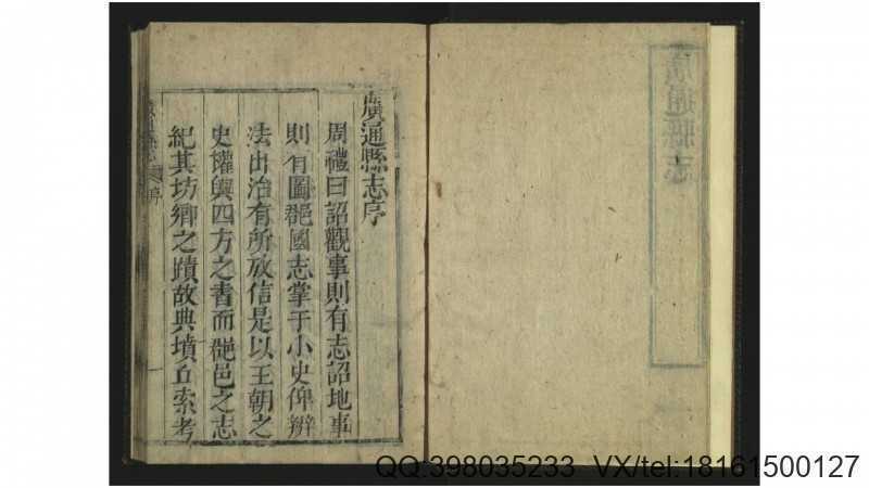 广通县志9卷.清.李铨纂修.张维房等协纂.清康熙(图1)