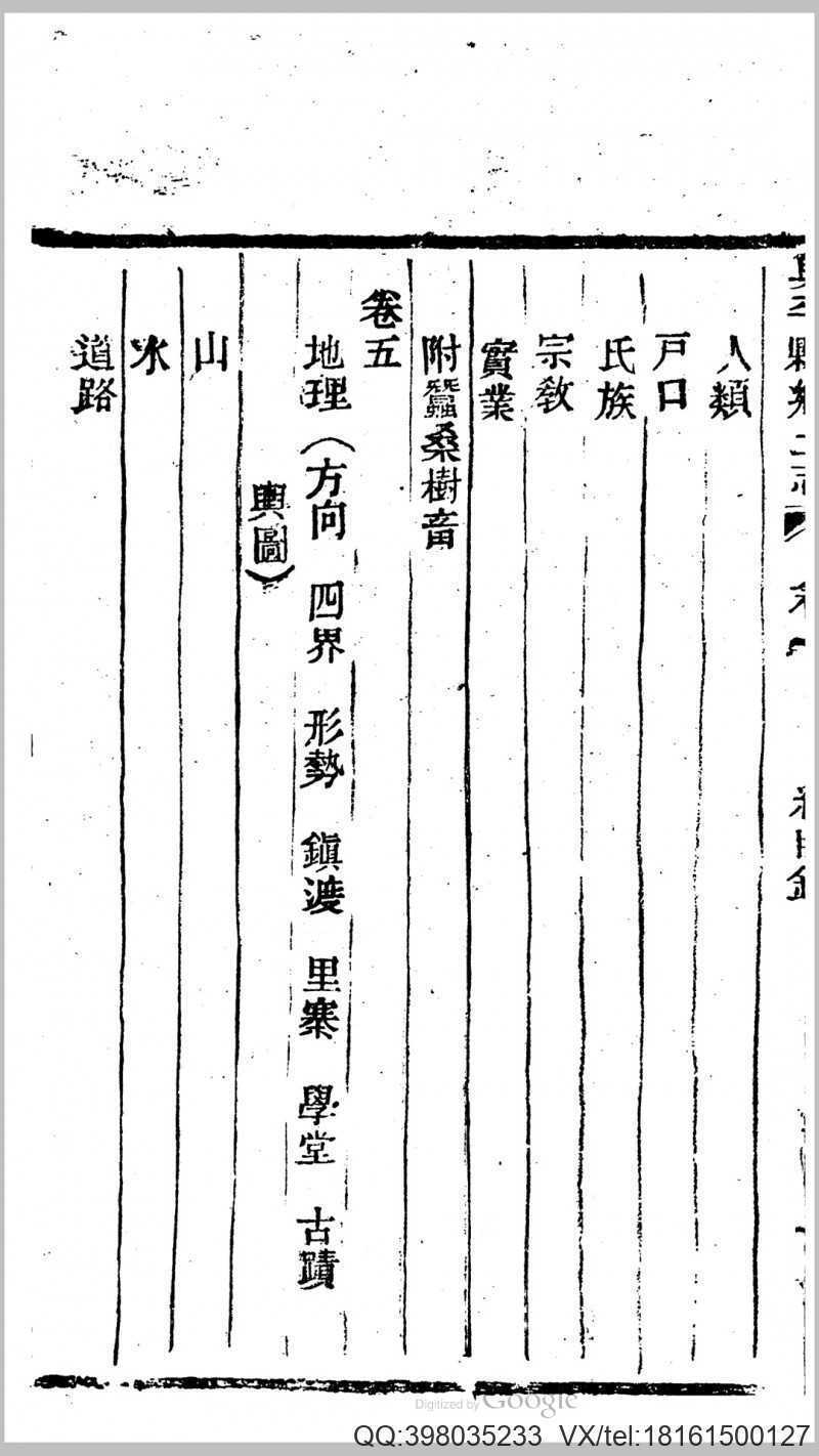 兴平县_陕西_乡土志(图3)