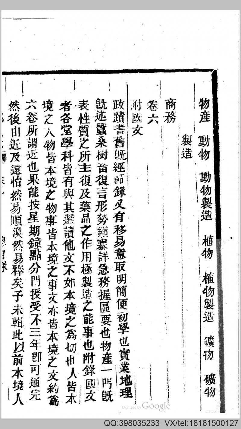 兴平县_陕西_乡土志(图4)